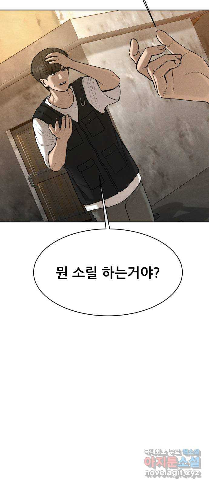 상위1퍼센트 54화 46
