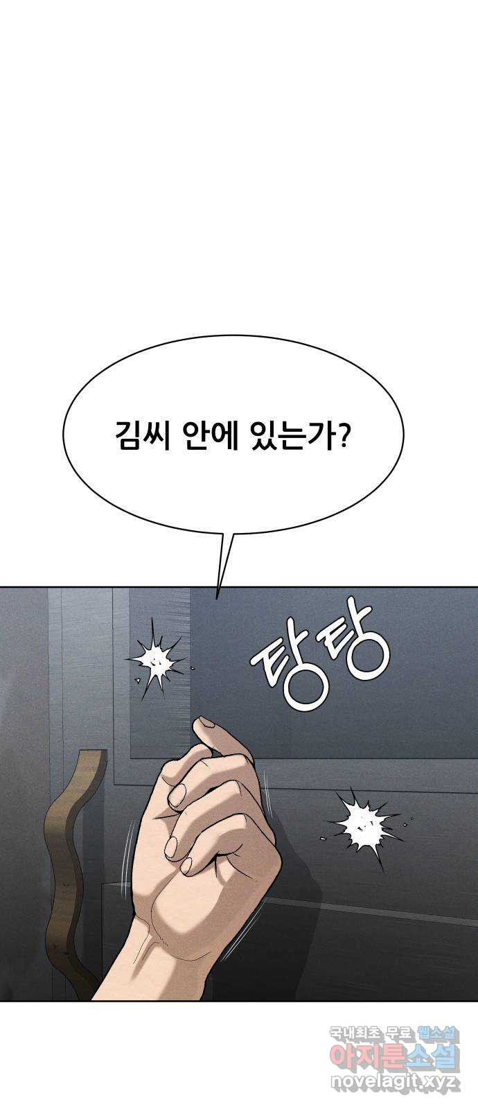 상위1퍼센트 54화 49