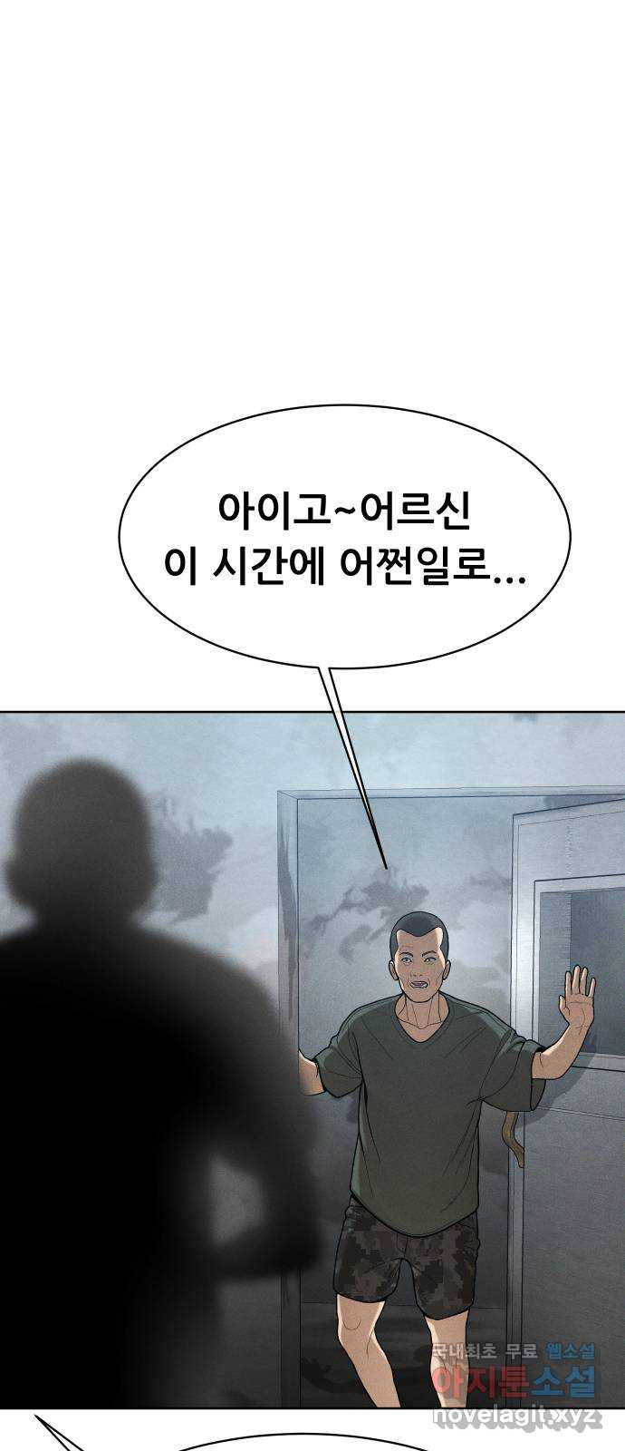 상위1퍼센트 54화 50
