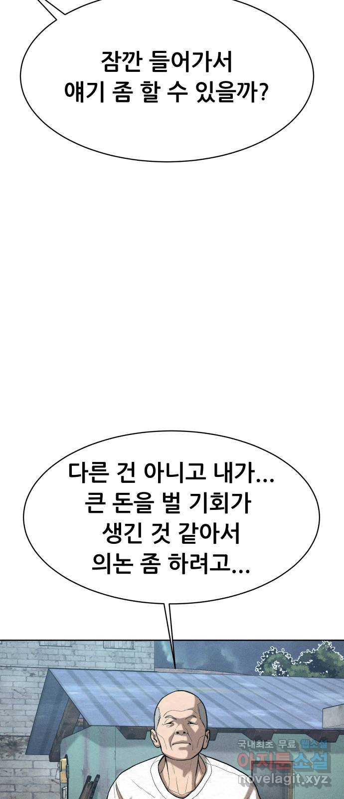 상위1퍼센트 54화 51