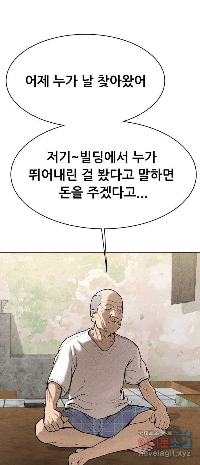 상위1퍼센트 54화 54