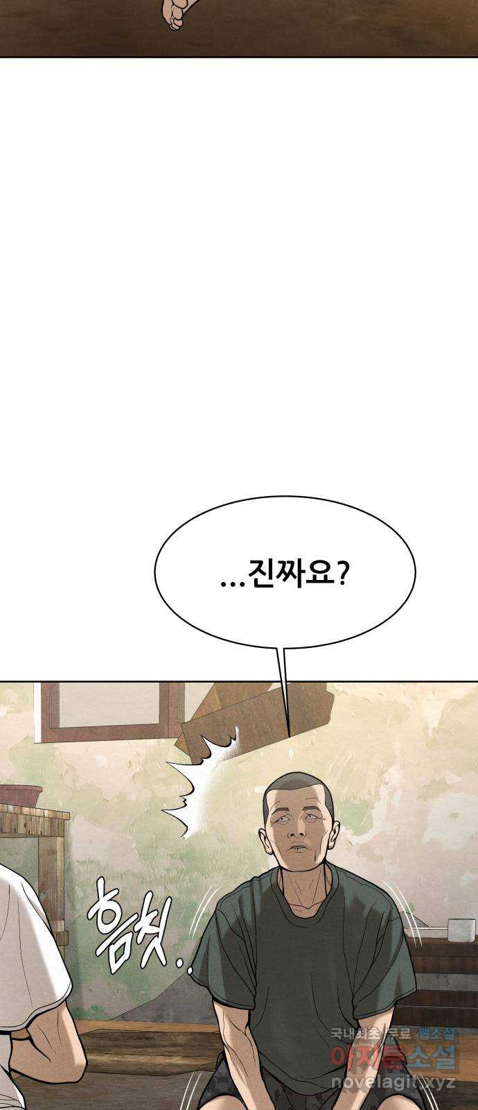 상위1퍼센트 54화 55