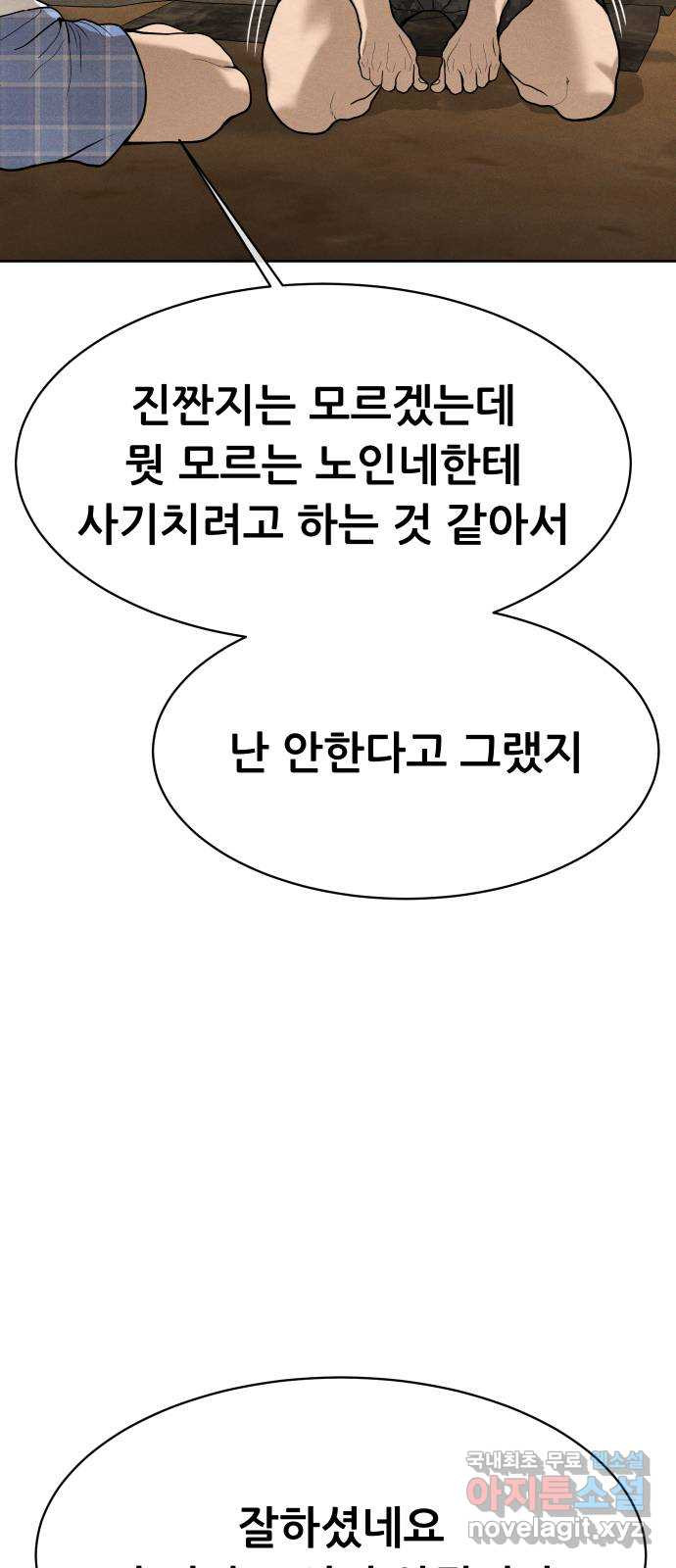 상위1퍼센트 54화 56