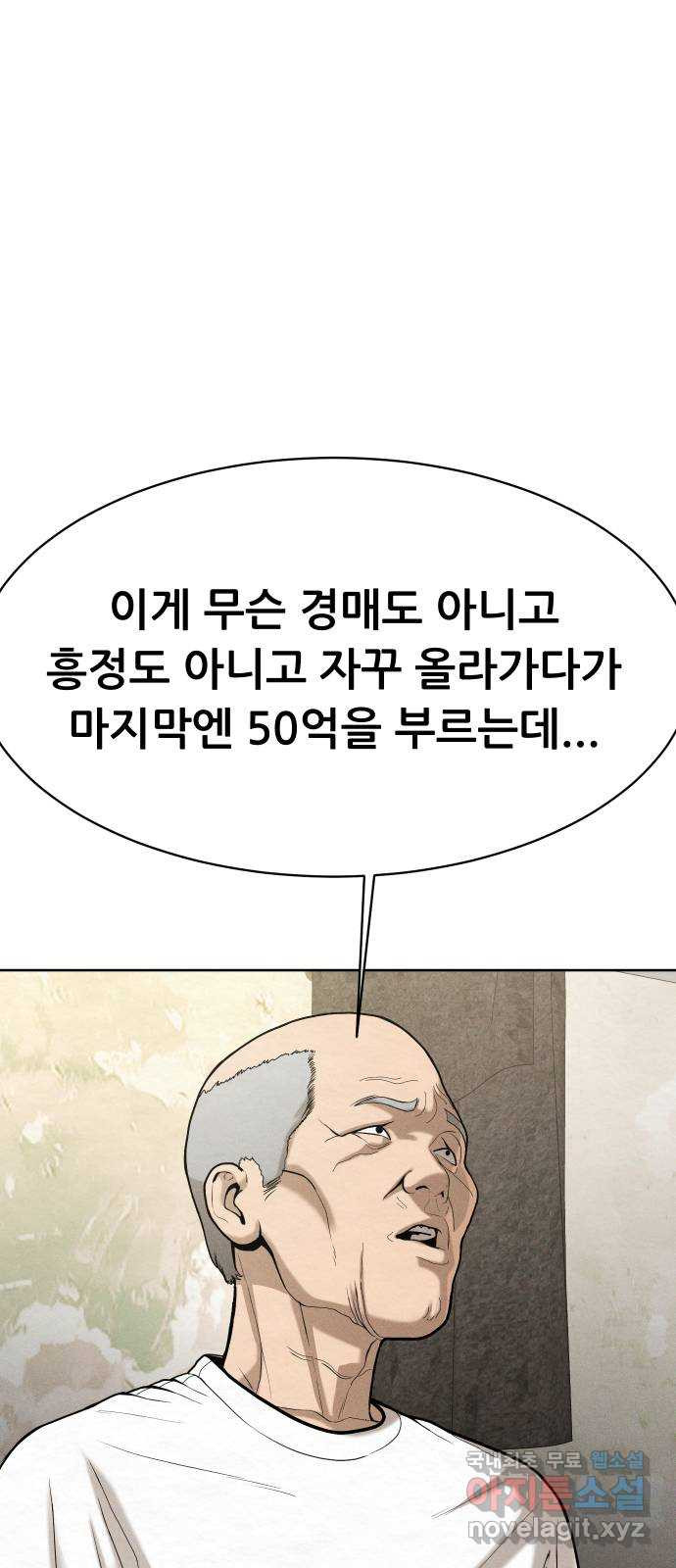 상위1퍼센트 54화 58