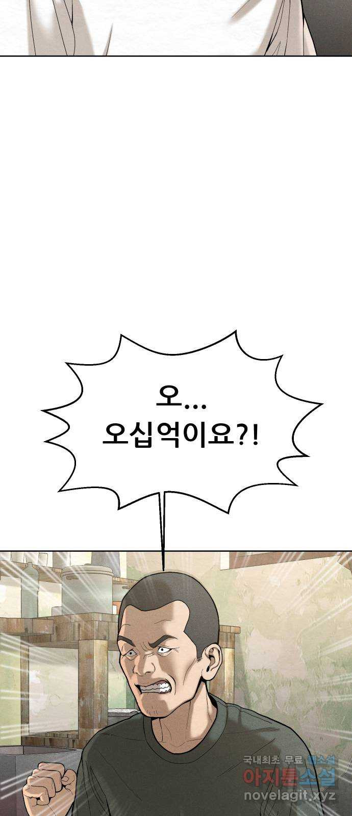 상위1퍼센트 54화 59