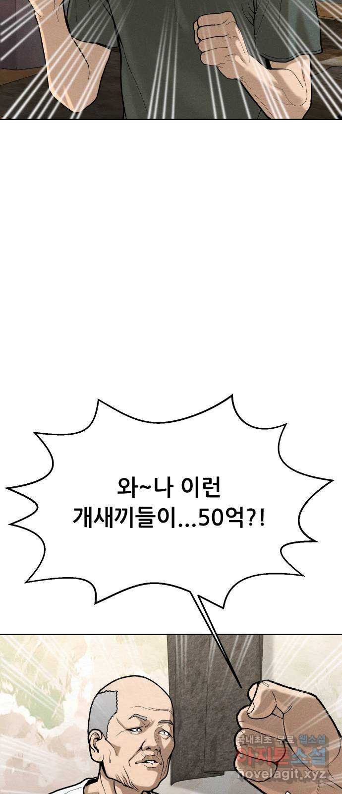 상위1퍼센트 54화 60