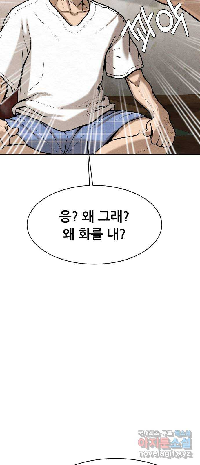 상위1퍼센트 54화 61