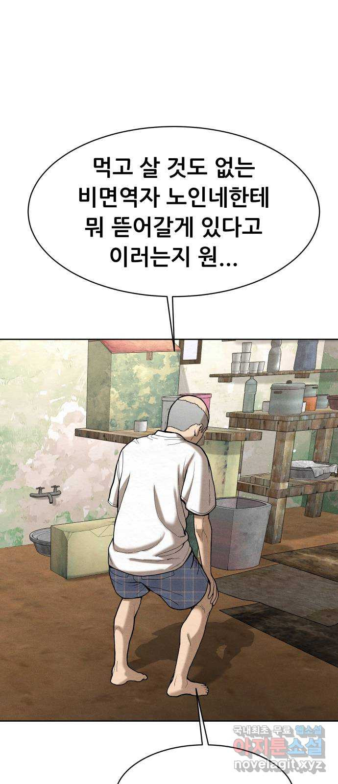 상위1퍼센트 54화 63