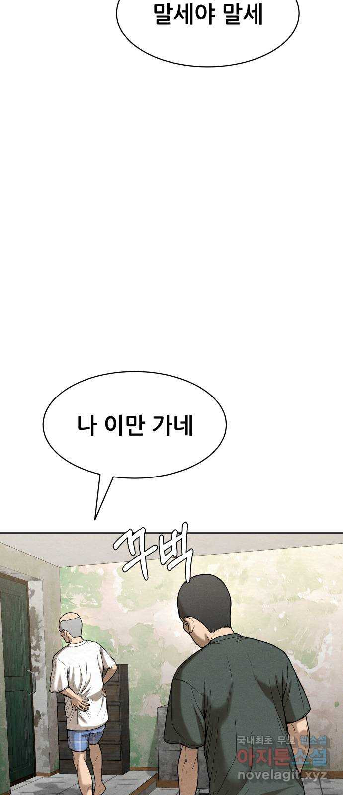 상위1퍼센트 54화 64