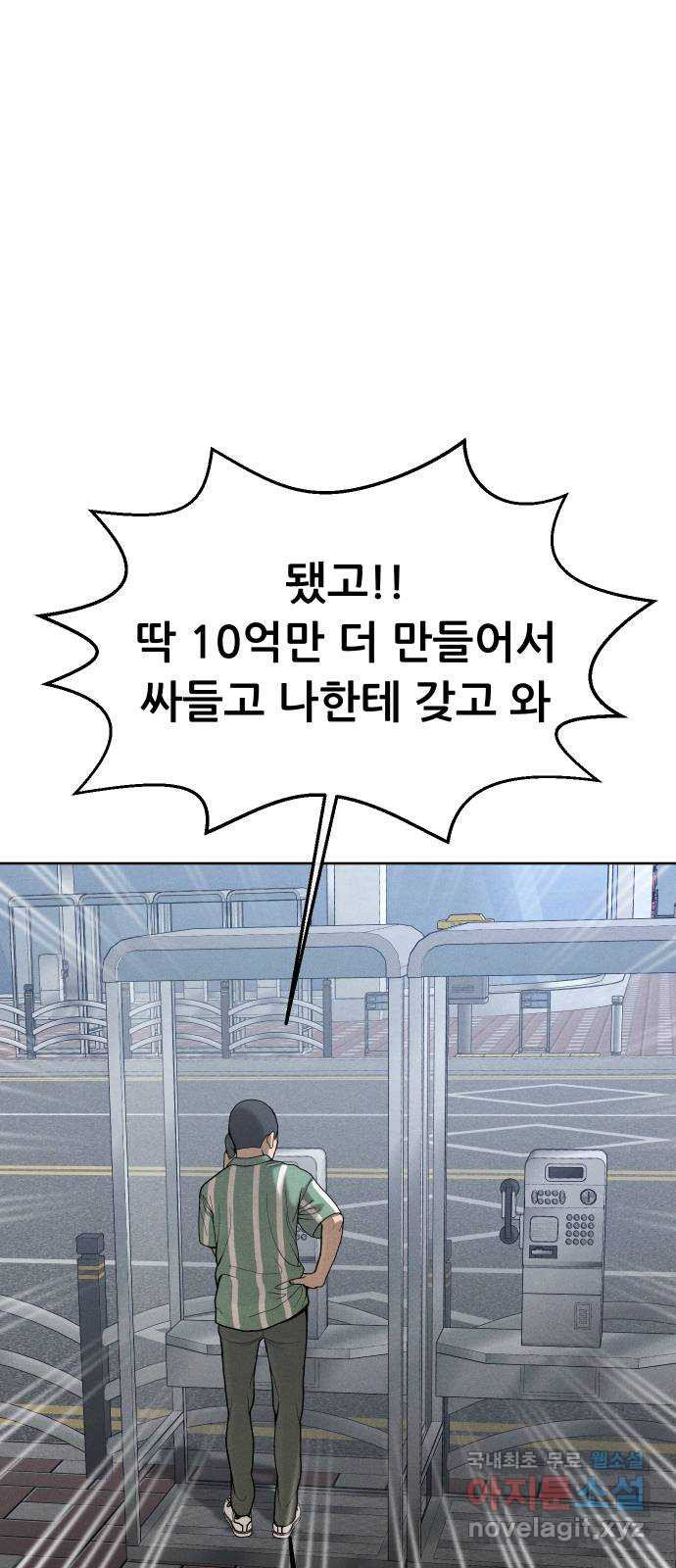 상위1퍼센트 54화 72