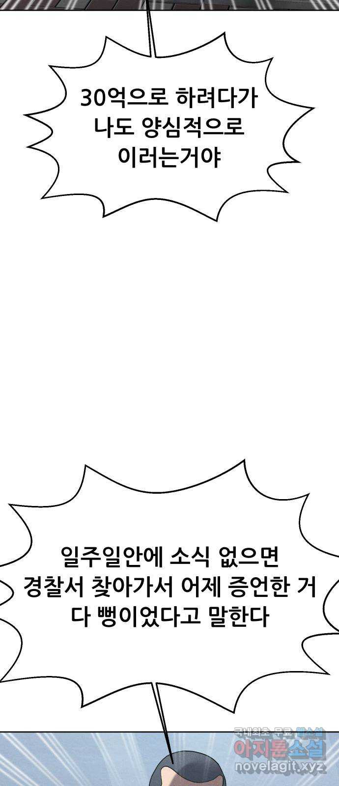 상위1퍼센트 54화 73