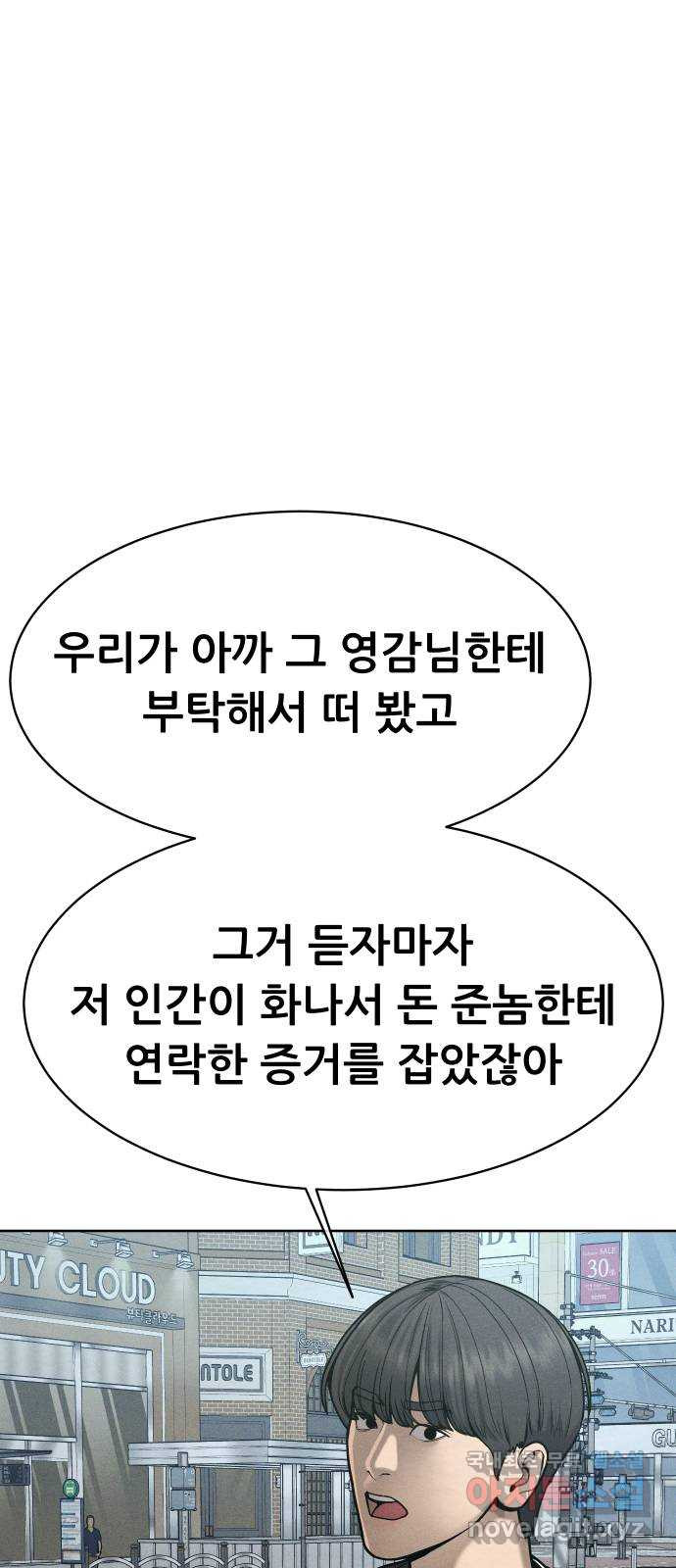 상위1퍼센트 54화 80