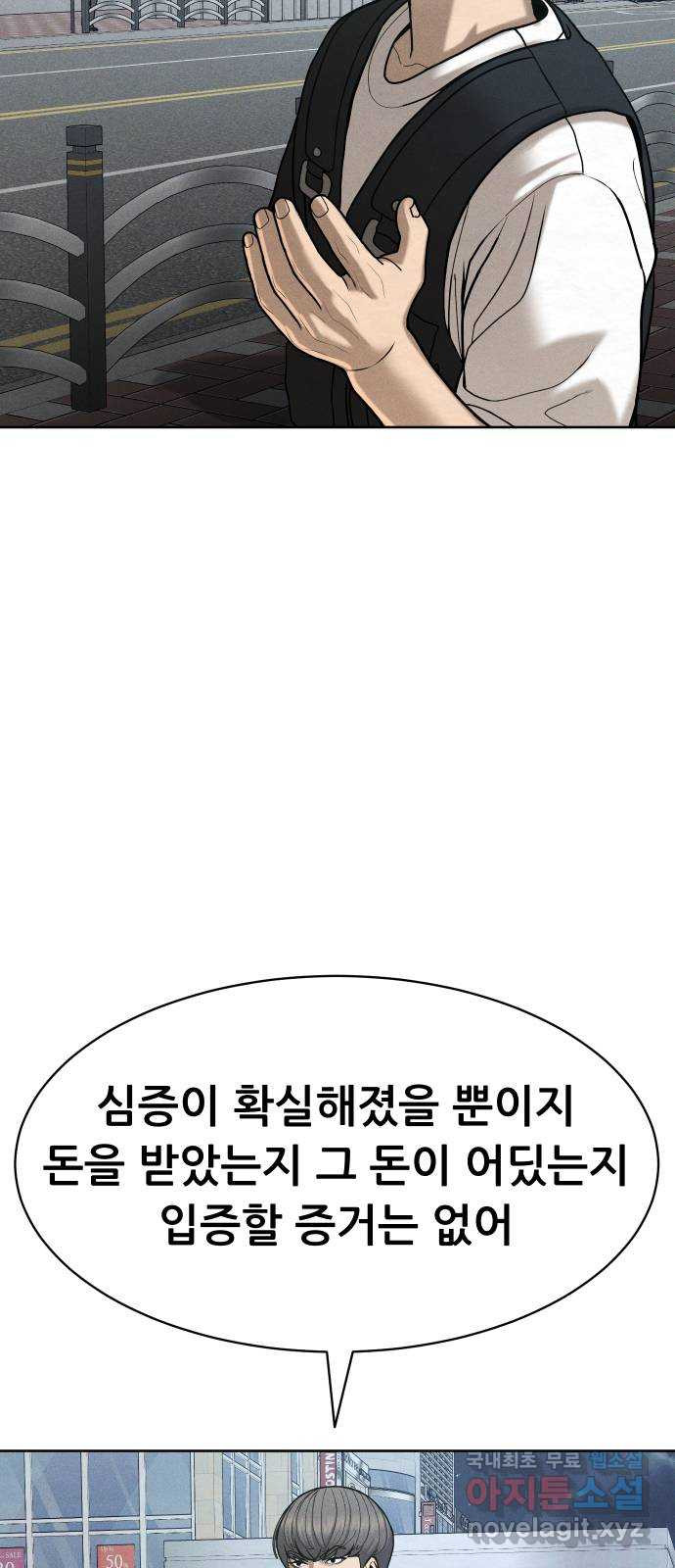 상위1퍼센트 54화 81