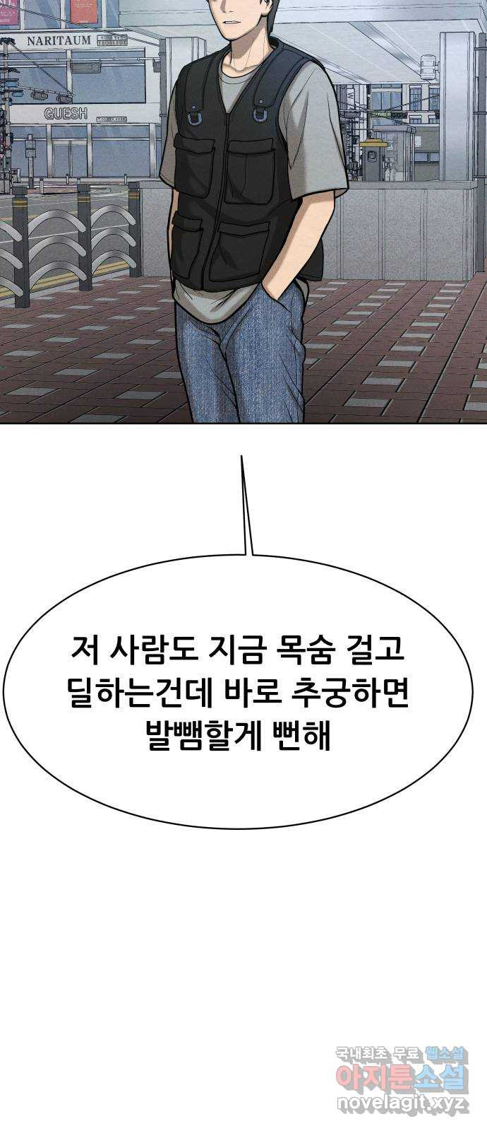 상위1퍼센트 54화 82