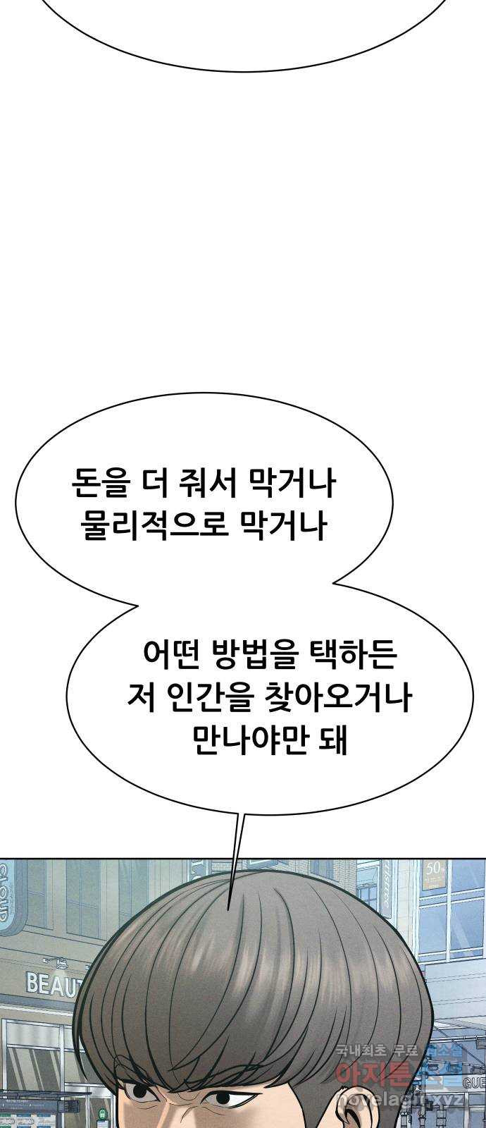 상위1퍼센트 54화 84