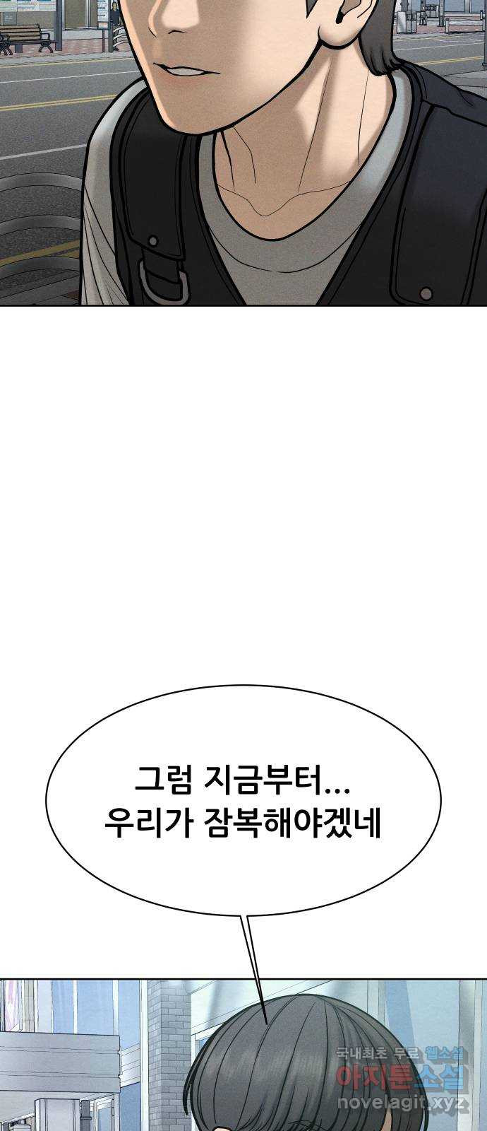 상위1퍼센트 54화 85