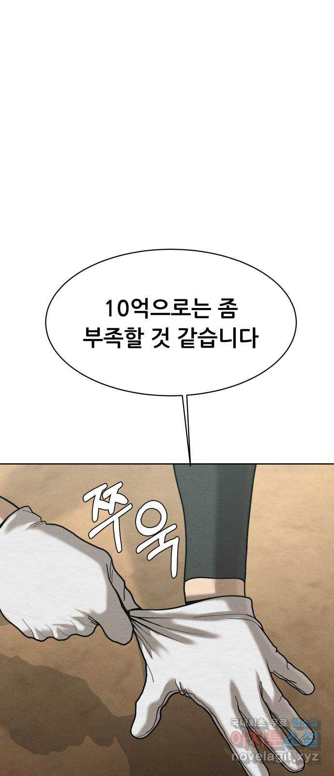 상위1퍼센트 54화 91