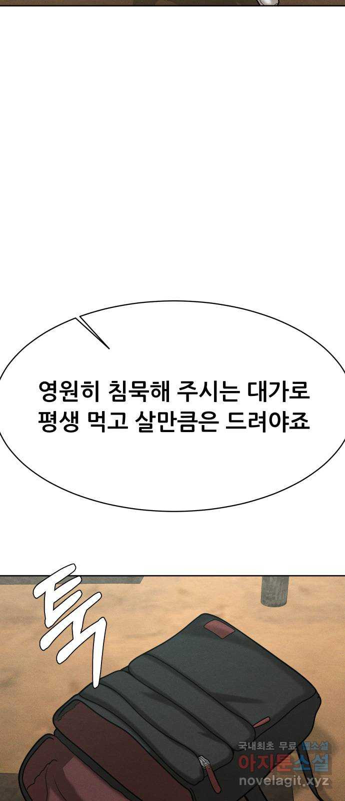 상위1퍼센트 54화 92