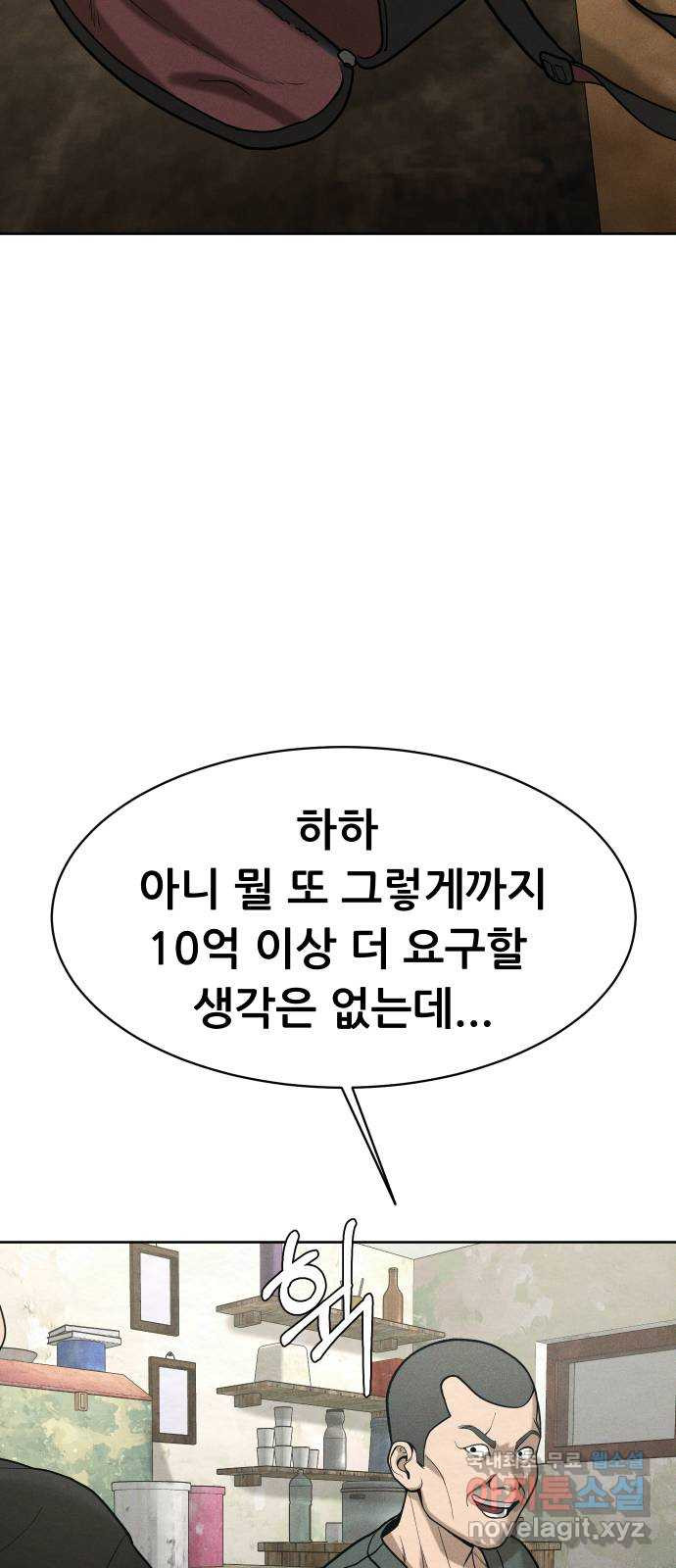 상위1퍼센트 54화 93