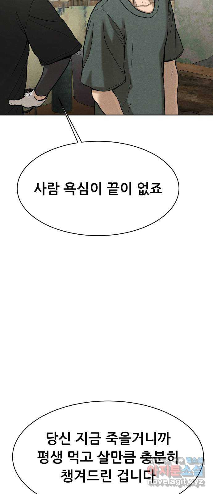 상위1퍼센트 54화 94