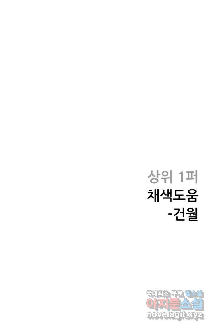 상위1퍼센트 54화 97