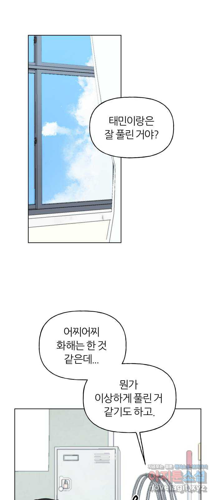 여름의 너에게 10화 1