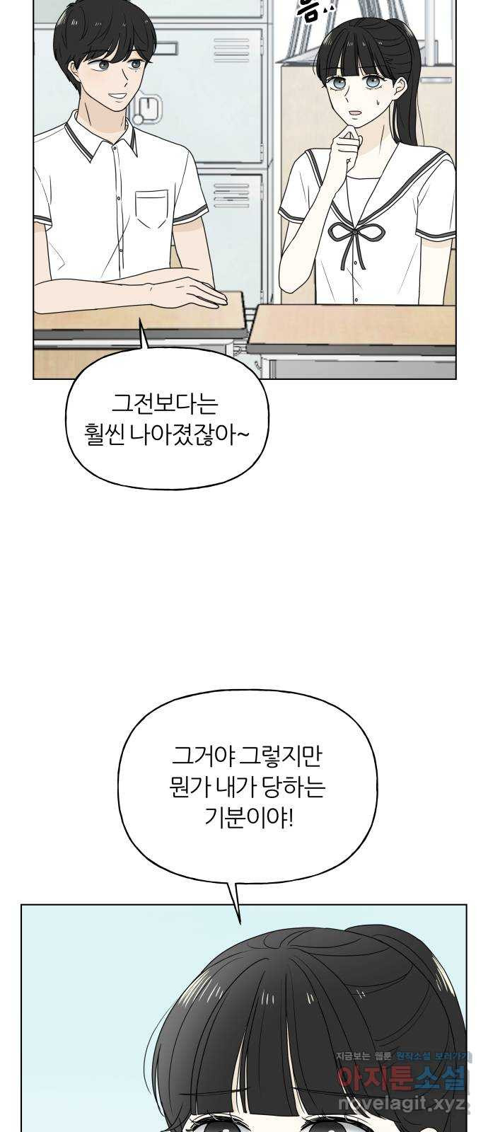 여름의 너에게 10화 2
