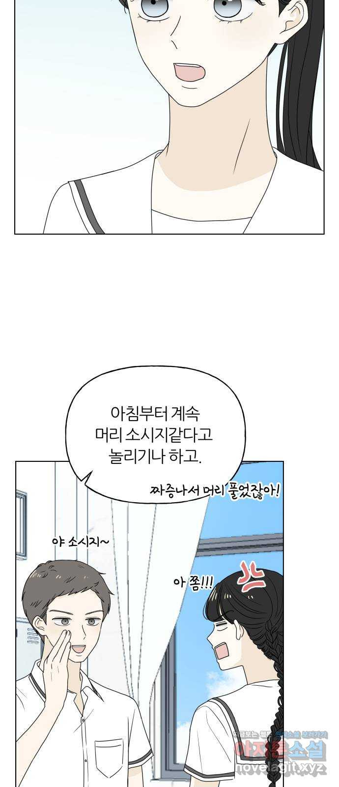 여름의 너에게 10화 3