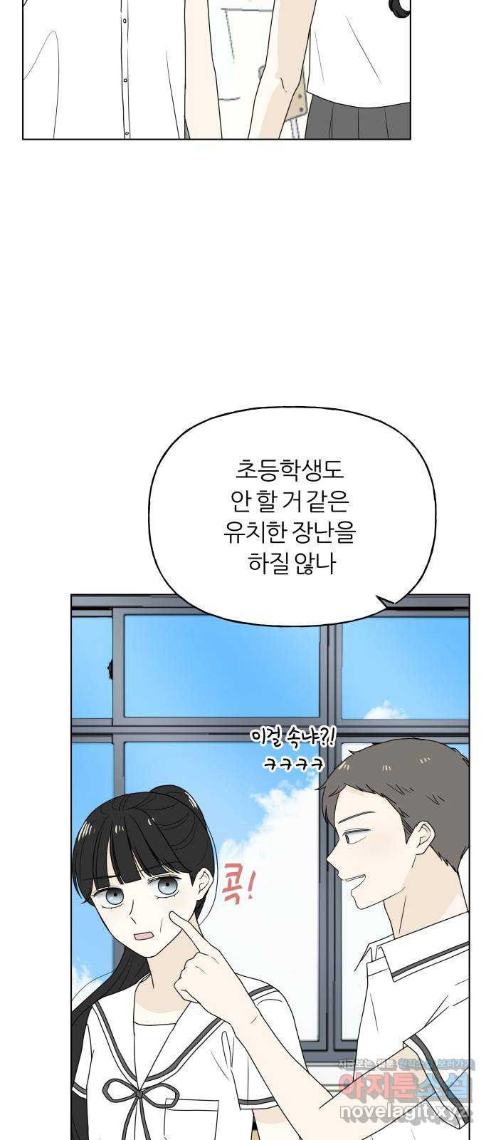 여름의 너에게 10화 4