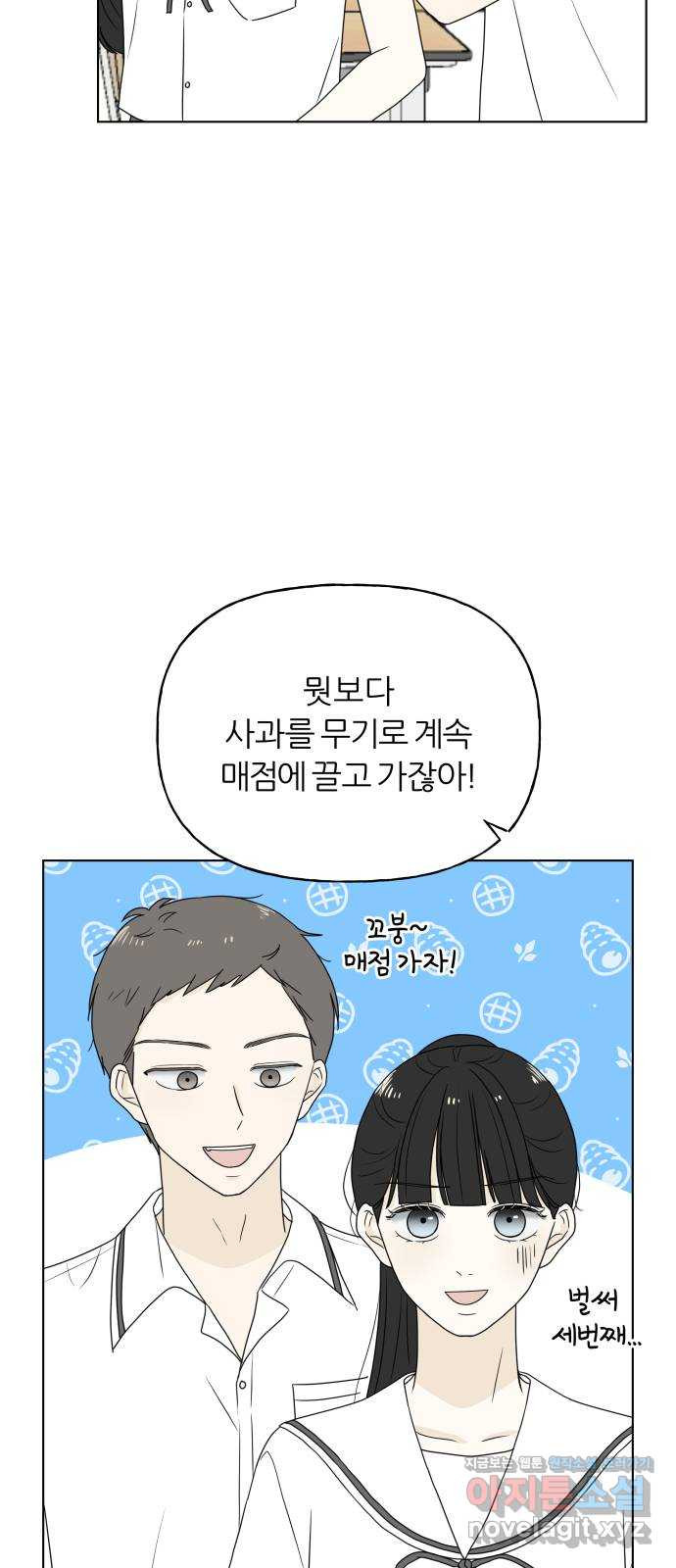 여름의 너에게 10화 5