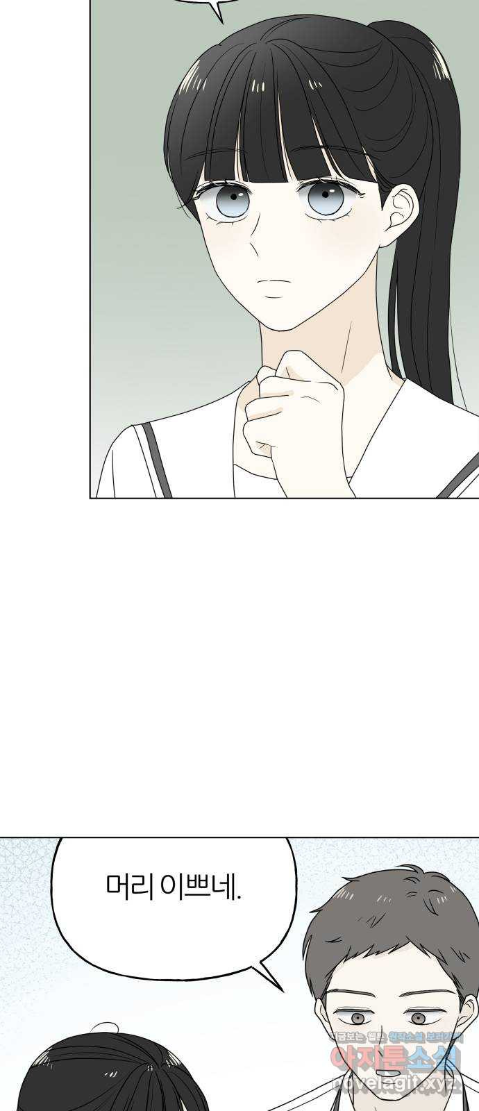 여름의 너에게 10화 8