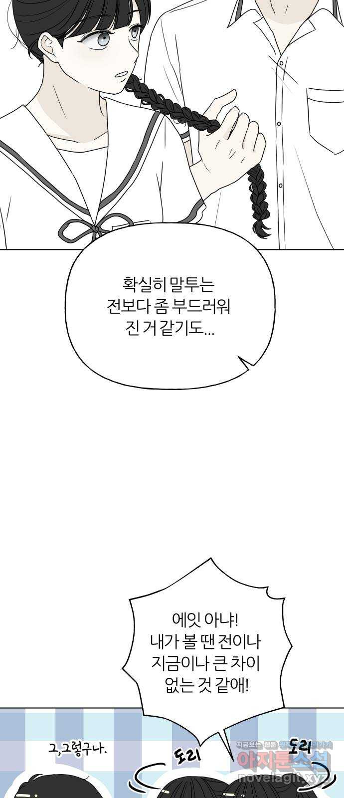 여름의 너에게 10화 9