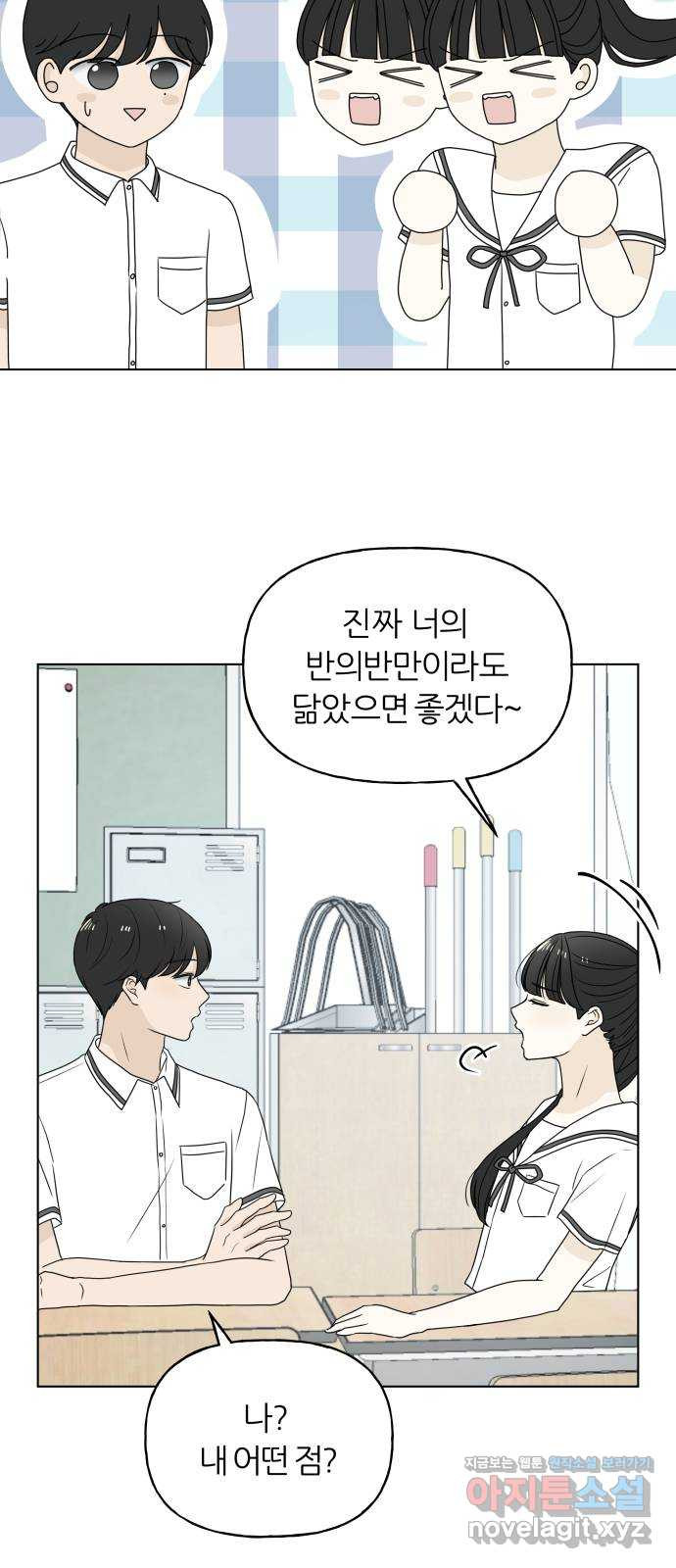 여름의 너에게 10화 10