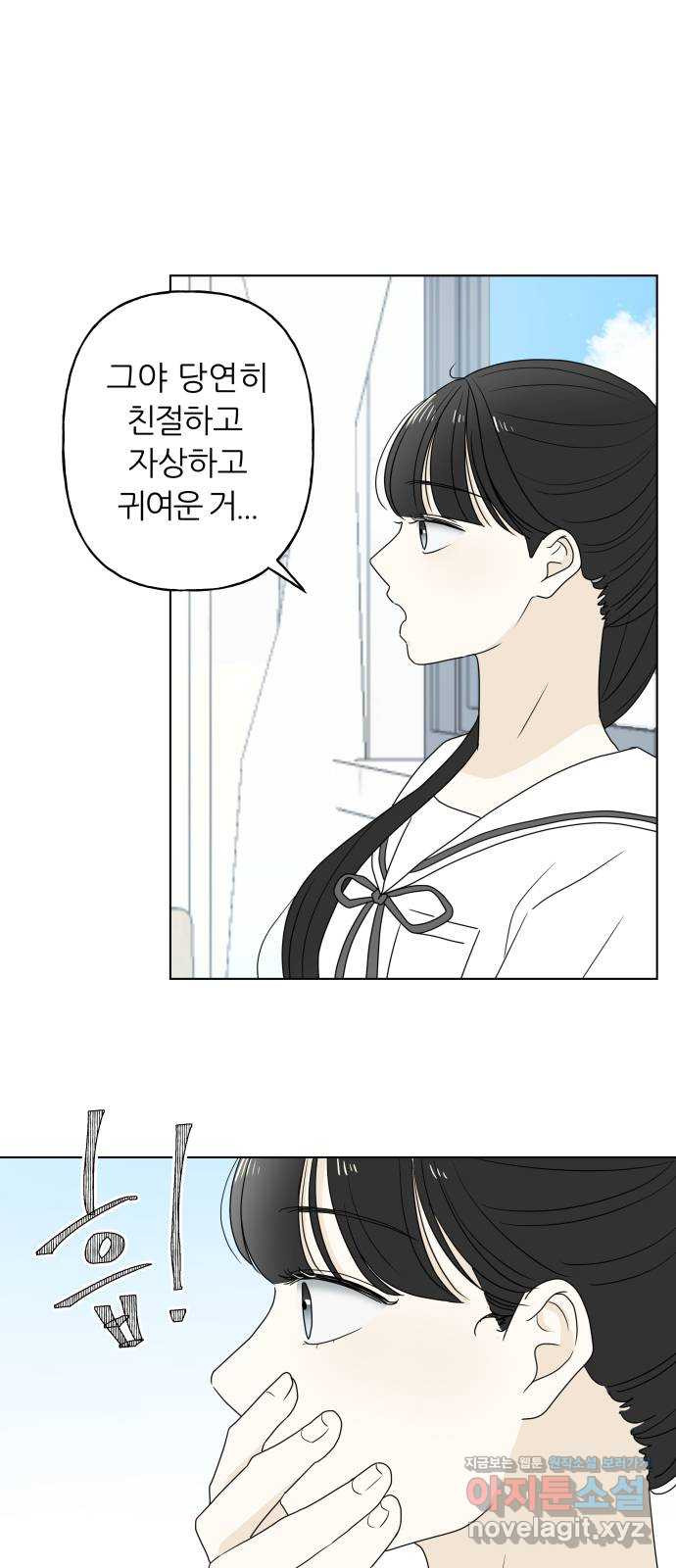 여름의 너에게 10화 11