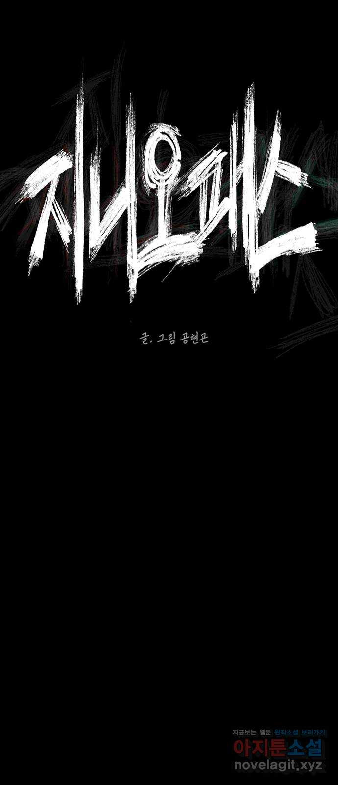 지니오패스 10화 24