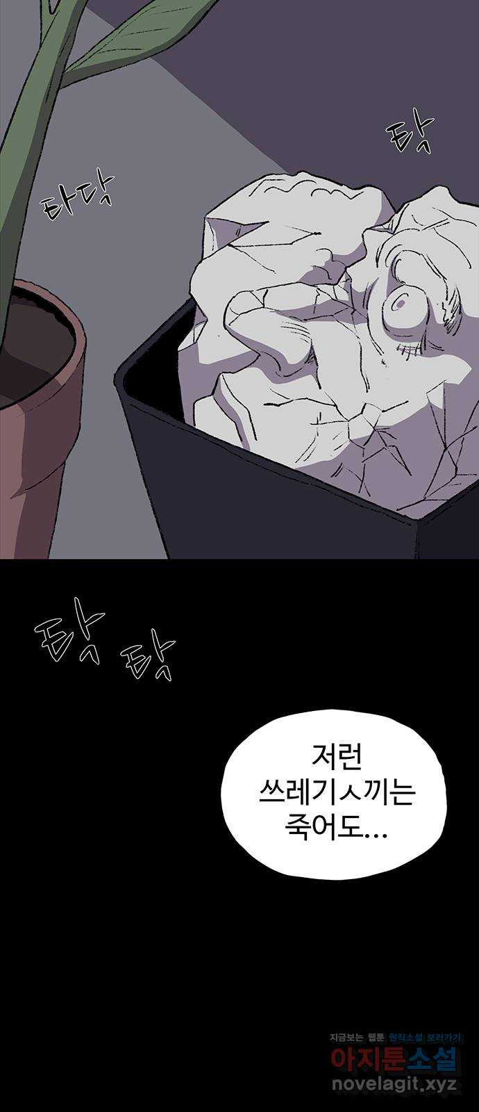 지니오패스 10화 38