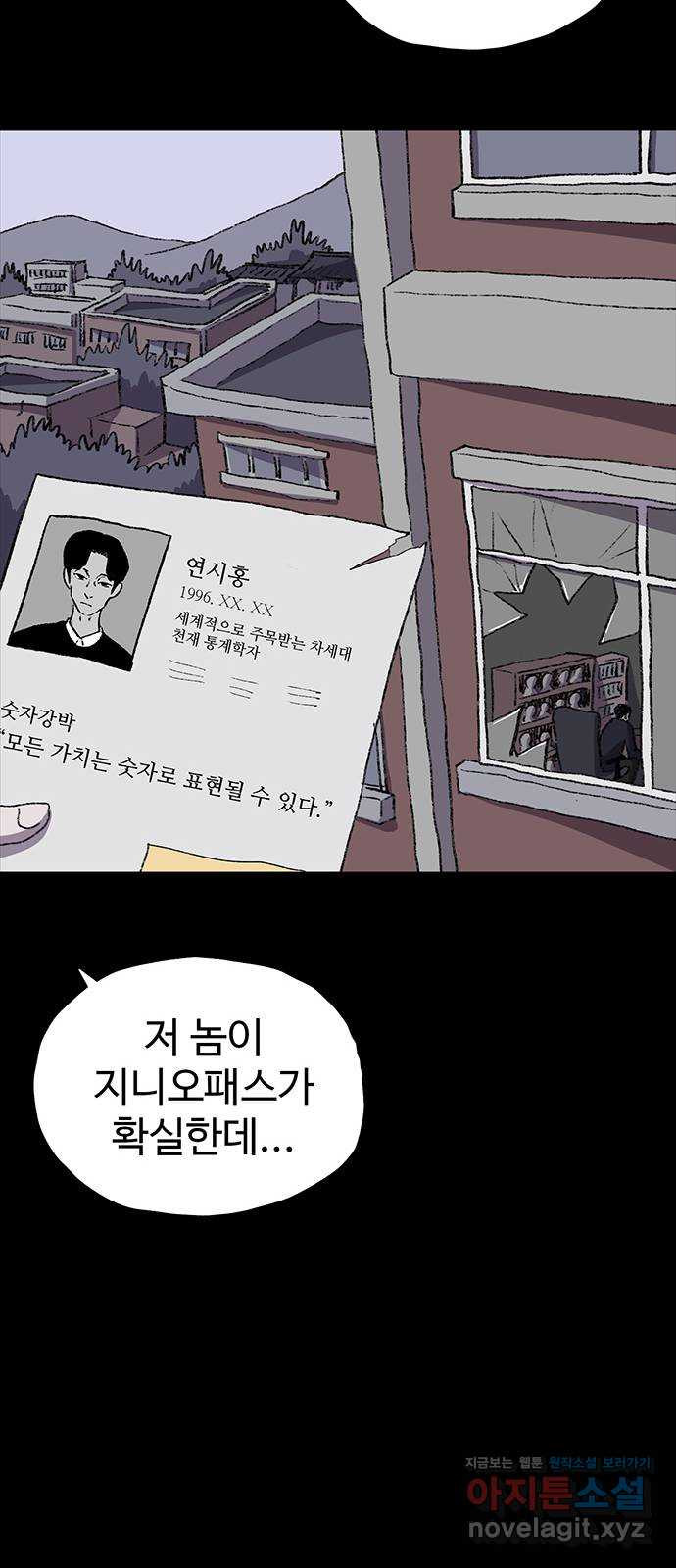 지니오패스 10화 46