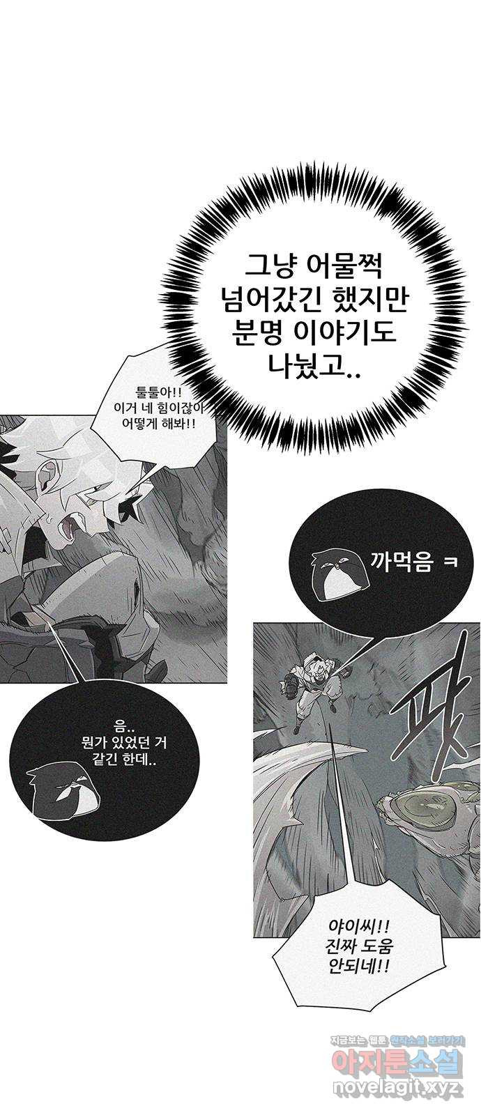 천상의 주인 12화 4