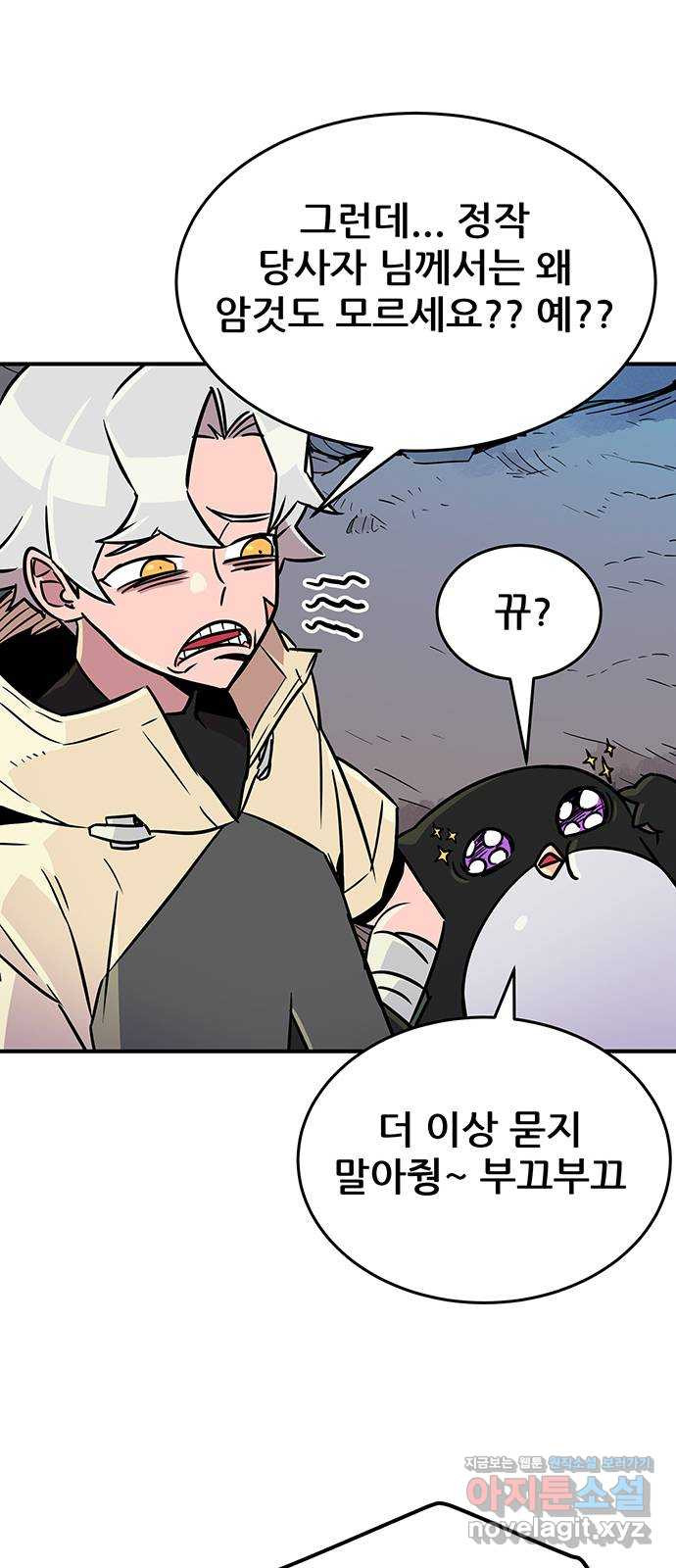 천상의 주인 12화 5