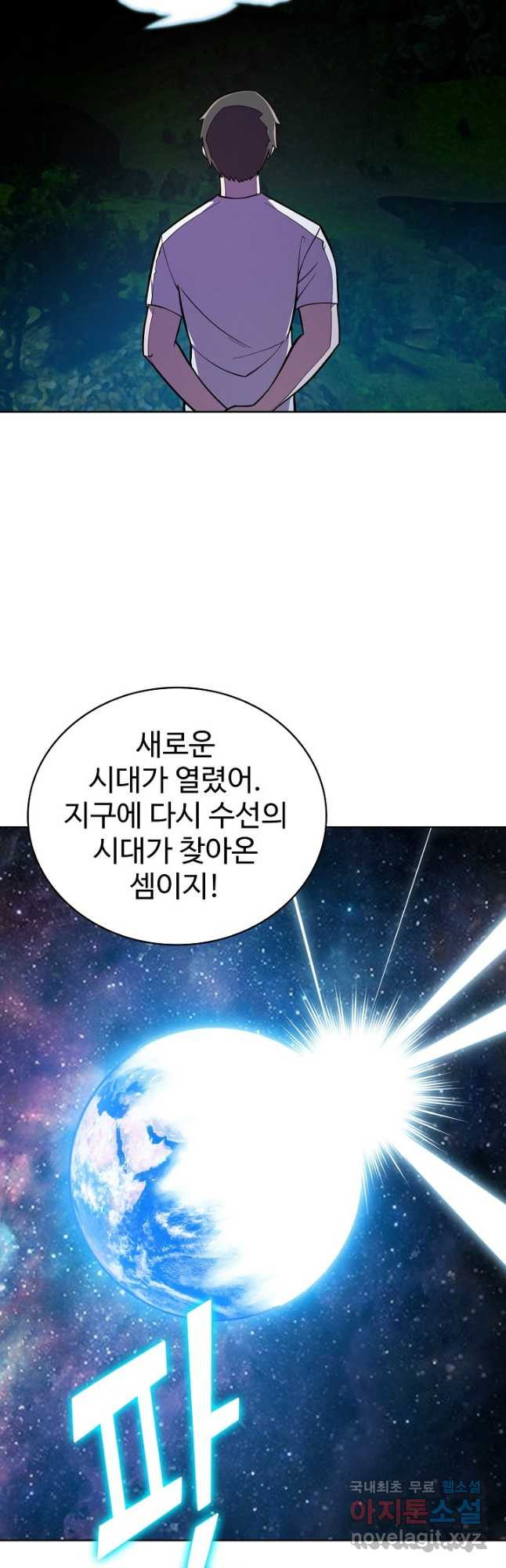 무법신선의 도시강림 116화 4