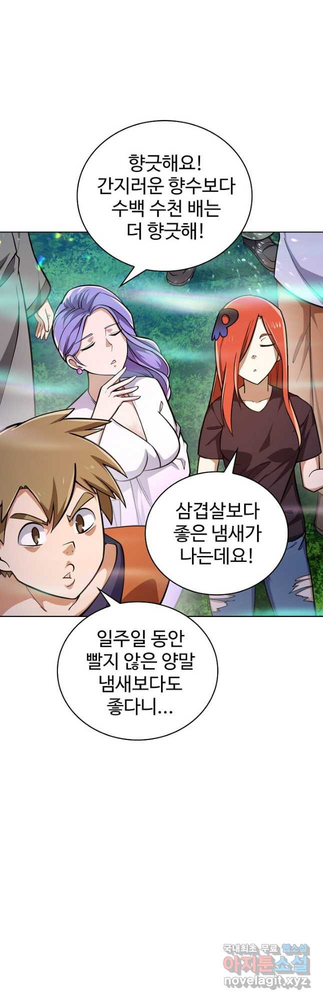 무법신선의 도시강림 116화 7
