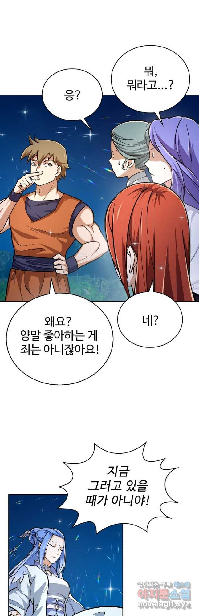 무법신선의 도시강림 116화 8