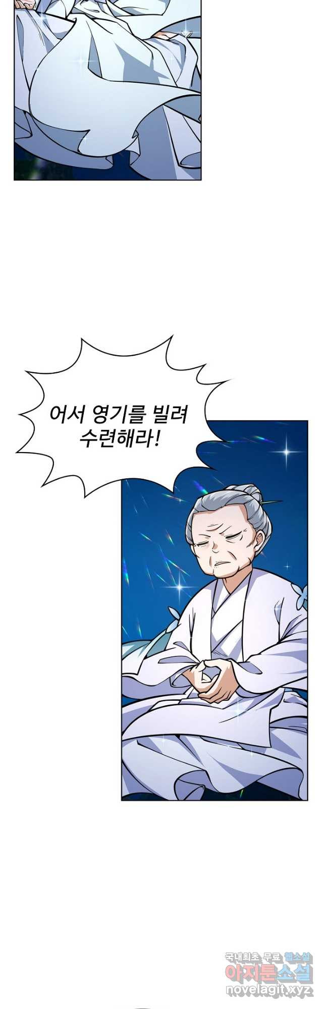 무법신선의 도시강림 116화 9
