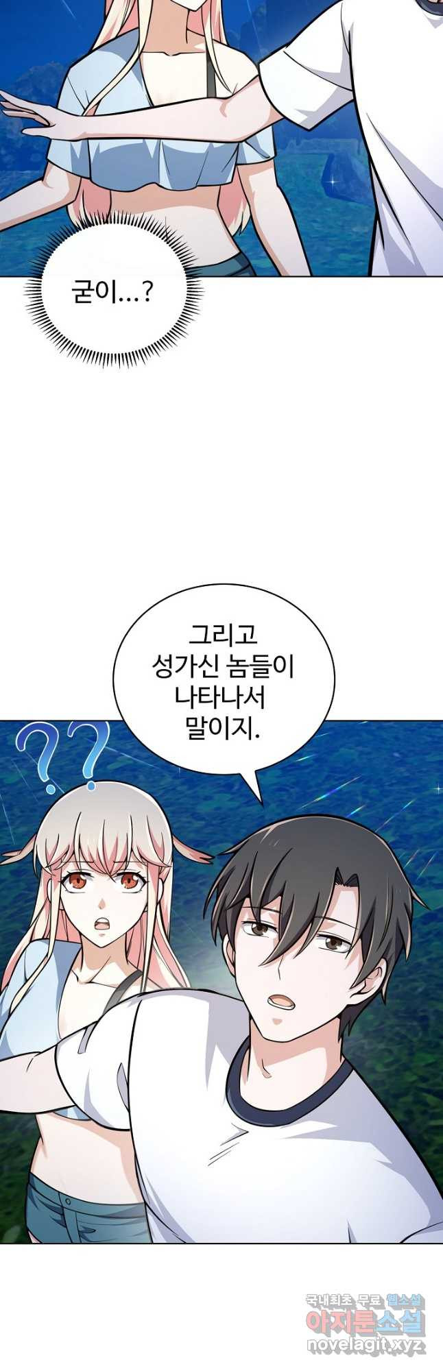 무법신선의 도시강림 116화 11