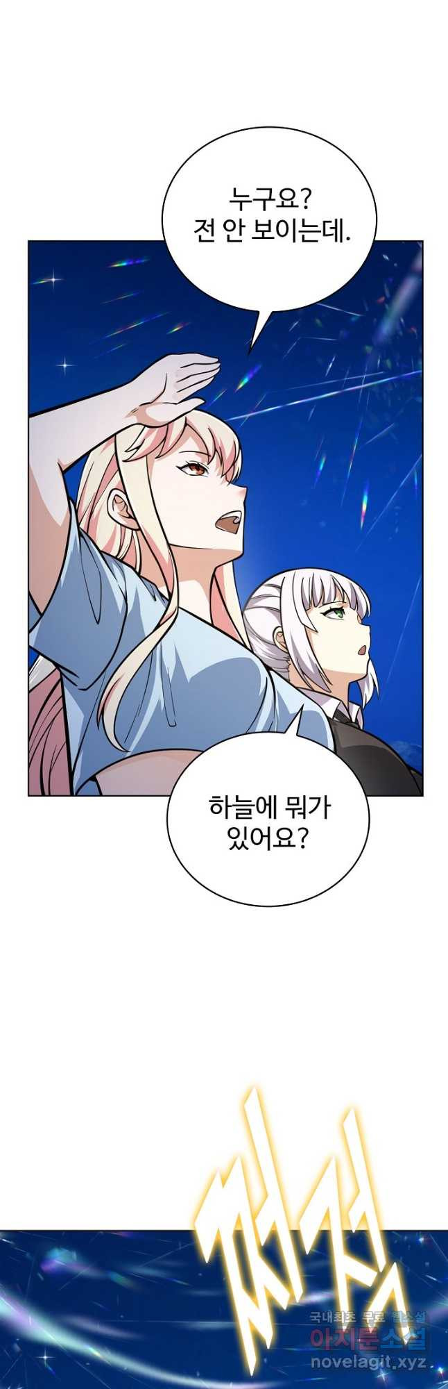 무법신선의 도시강림 116화 12
