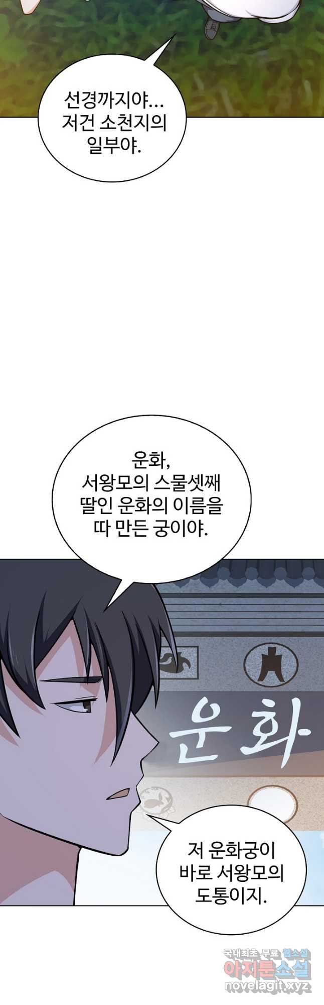 무법신선의 도시강림 116화 19