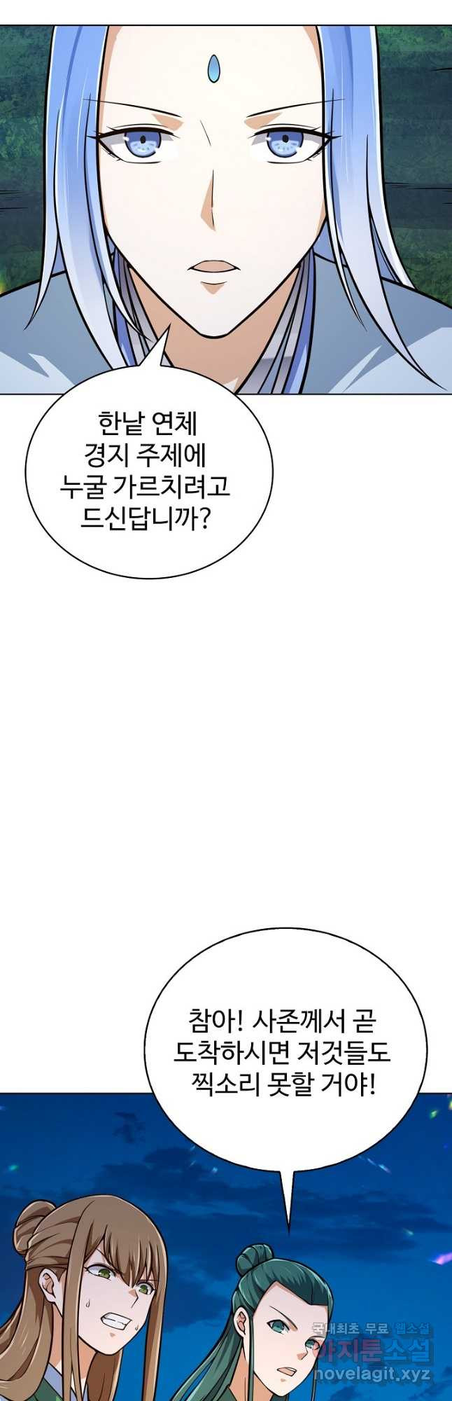 무법신선의 도시강림 116화 24