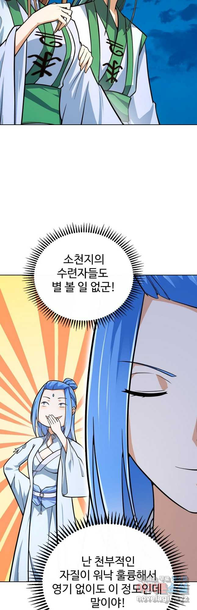무법신선의 도시강림 116화 25