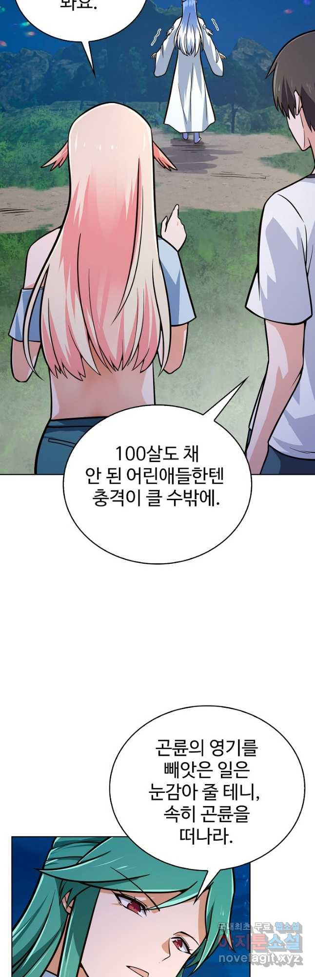 무법신선의 도시강림 116화 33