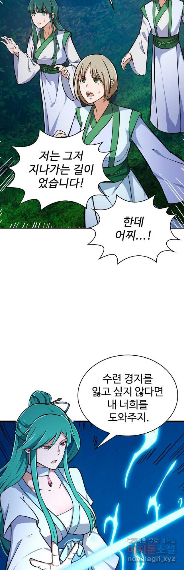 무법신선의 도시강림 116화 36